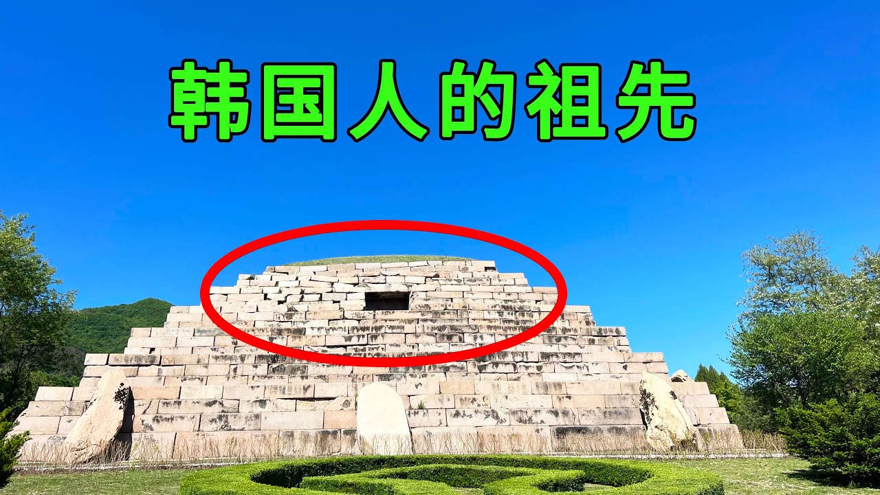 實拍中朝邊境的高句麗古城，看看隋煬帝為何一定要死磕高句麗，沒想到高句麗竟是韓國人的祖先，现如今韩国每年都有人來祭拜 - YouTube
