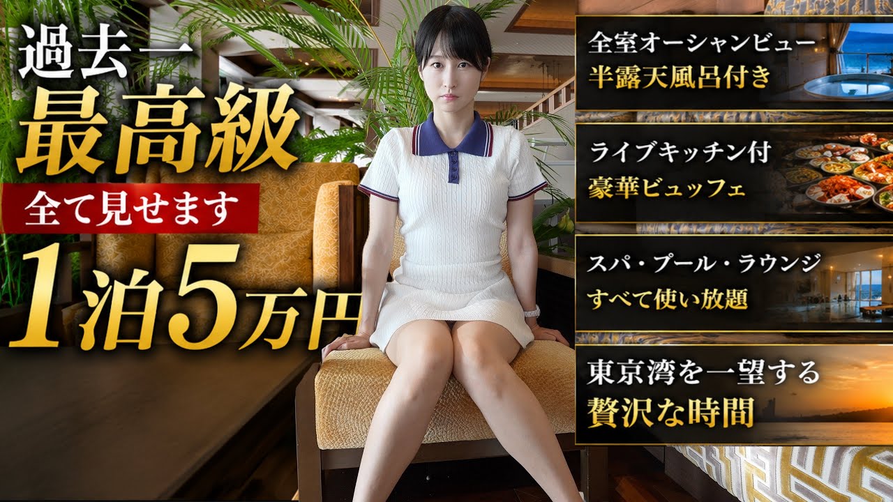 【ボーナス旅】1泊5万円！超最高級の宿で大はしゃぎ！のはずが…