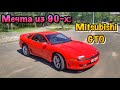 Мечта из 90-х: Mitsubishi GTO 1991 г.в.