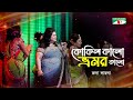 Kokil Kalo Bhromor Kalo | Runa Laila | Aarong Dairy Channel i Banglar Gaan 2016 | Channel i TV