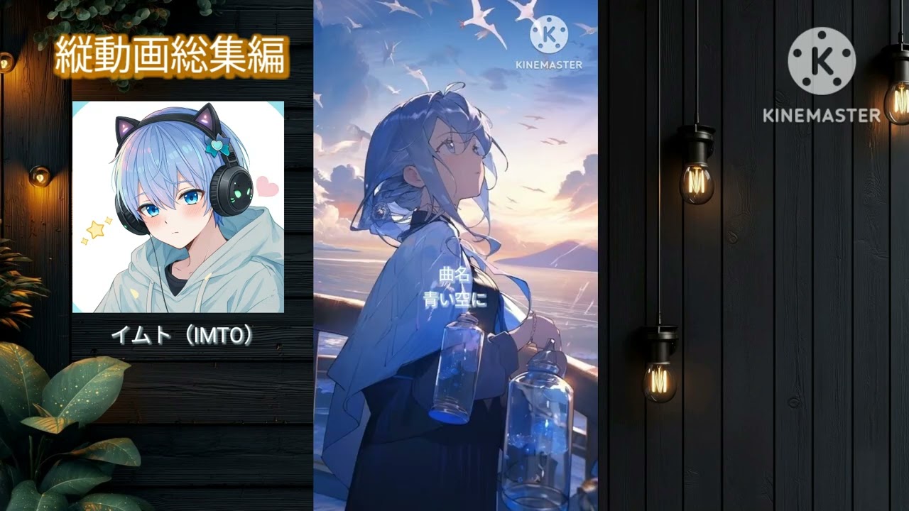 「縦動画」総集編６　高校生がSUNOを使って作った曲