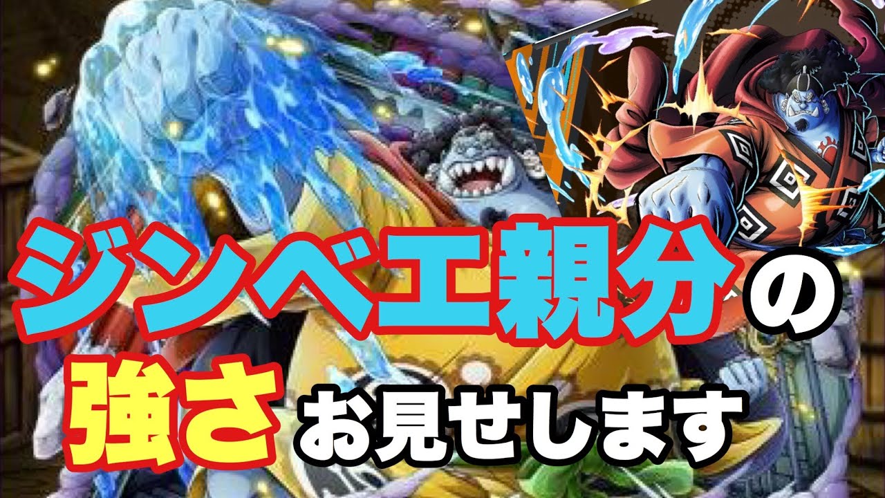 バウンティラッシュ ジンベエ強すぎww親分の底力 Youtube