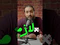 هل ينفع نصاحب ربنا 