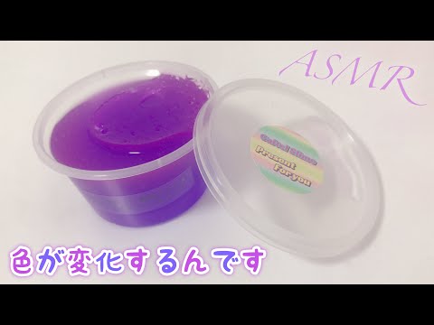 【ASMR】色が変わる!?ヴァイオレット 韓国スライム♡Caltel Slime♡