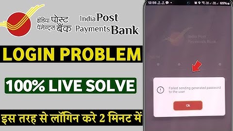 ippb app login failed sending generated password to the user problem solved | ippb login problem