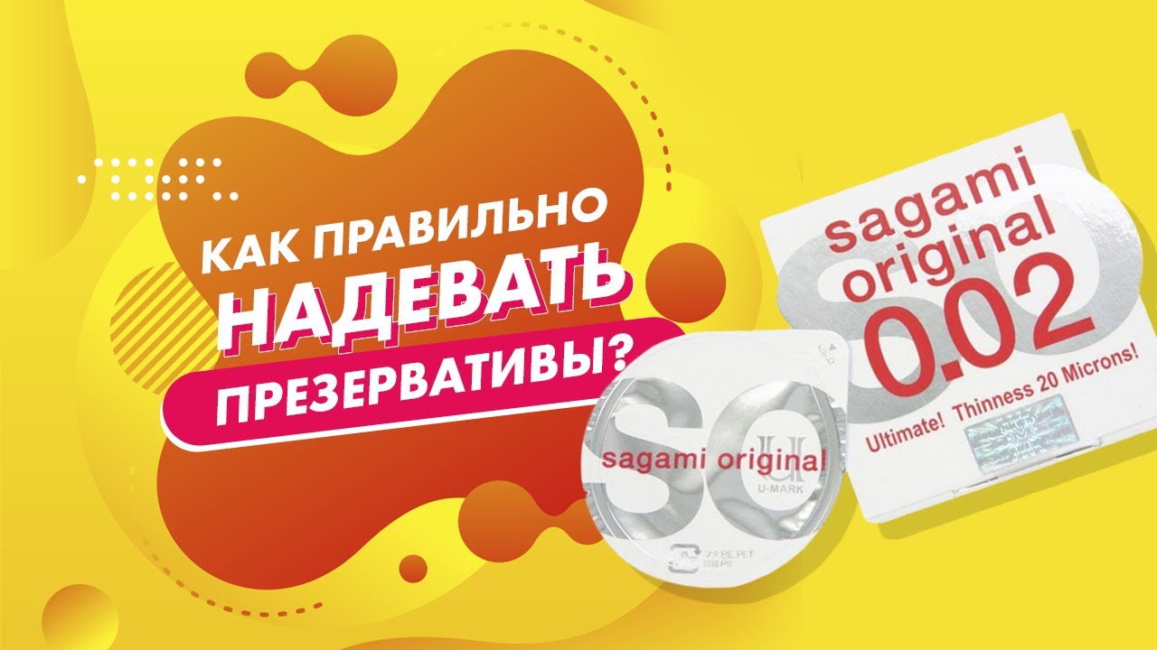 Какой Секс Лучше С Презервативом Или Без Какой Секс Лучше С Презервативом Или Без