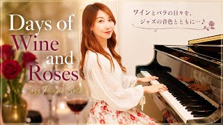 酒とバラの日々】Days of Wine and Roses｜Jazz Piano Solo🌹 - YouTube
