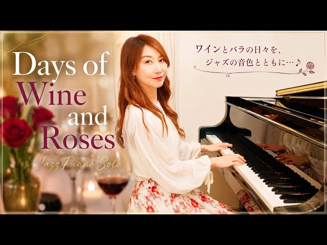 酒とバラの日々】Days of Wine and Roses｜Jazz Piano Solo🌹 - YouTube