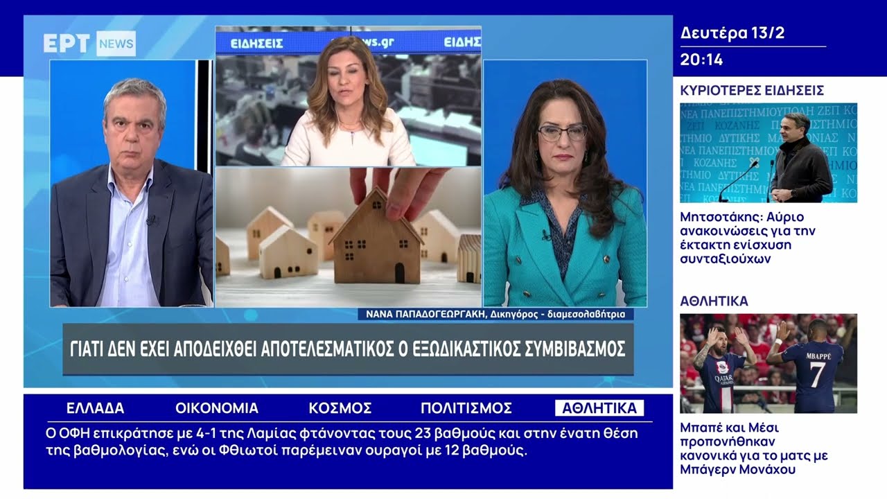 Απόφαση Ολομέλειας Αρείου Πάγου για διενέργεια πλειστηριασμών από τις εταιρείες διαχείρισης.