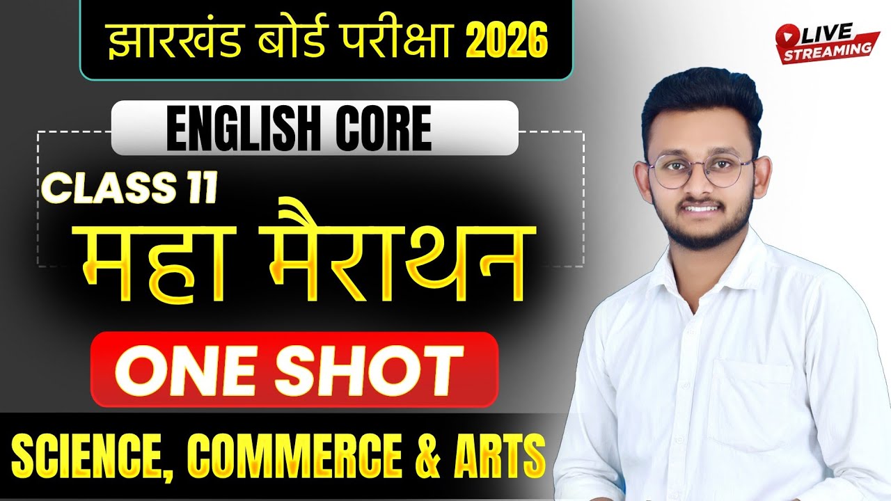 CLASS 11 ENGLISH//महा मैराथन// एक Video में पूरा किताब खत्म। #jacboardexam2026
