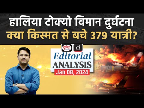 Aviation professionalism which India must draw from?  | Editorial Analysis | Drishti IAS