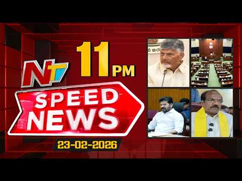 Speed News | 11 PM News Headlines | 23-02-2026 | NTV Telugu - NTVTELUGU