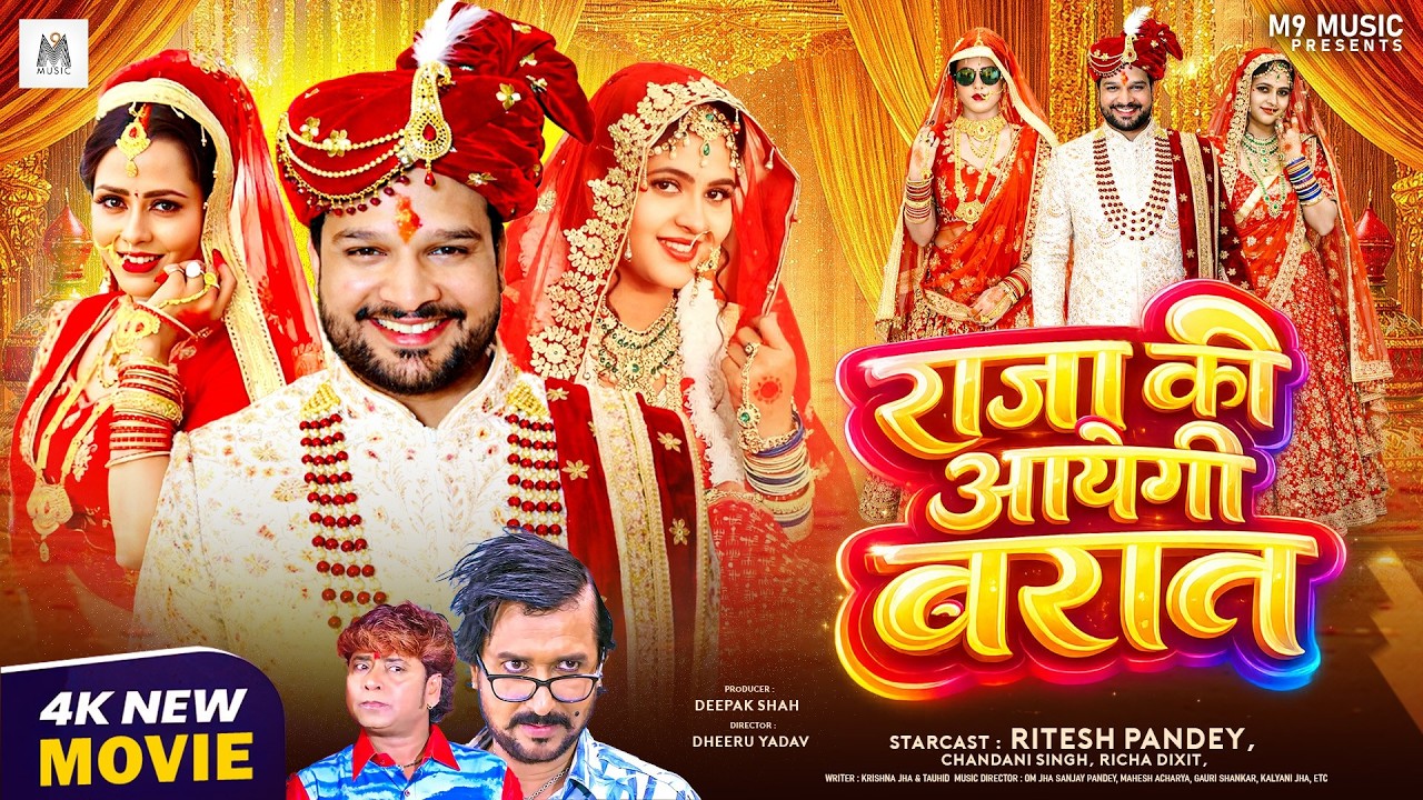 भोजपुरी की सबसे बेहतरीन पारिवारिक मूवी | Ritesh Pandey, Chandani Singh, Richa Dixit | New Movie 2026