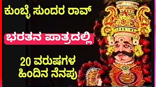 Kumble Sundar Rao -Yakshagana