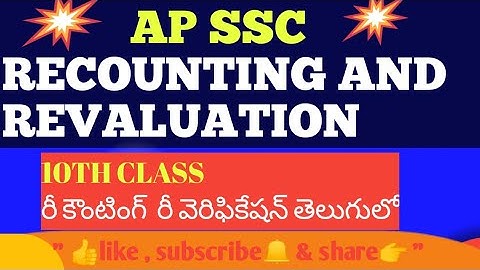 AP SSC Recounting & Revaluation 2022 process in Telugu #ITITELUGUVLOGS
