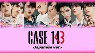 【字幕】CASE143-Japanese ves.-/StrayKids(스트레이키즈)【lyrics|歌詞字幕|日本語バージョン】