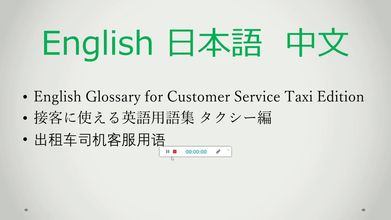 タクシー英語 日本語 中文 Youtube タクシー英語 日本語 中文 Youtube