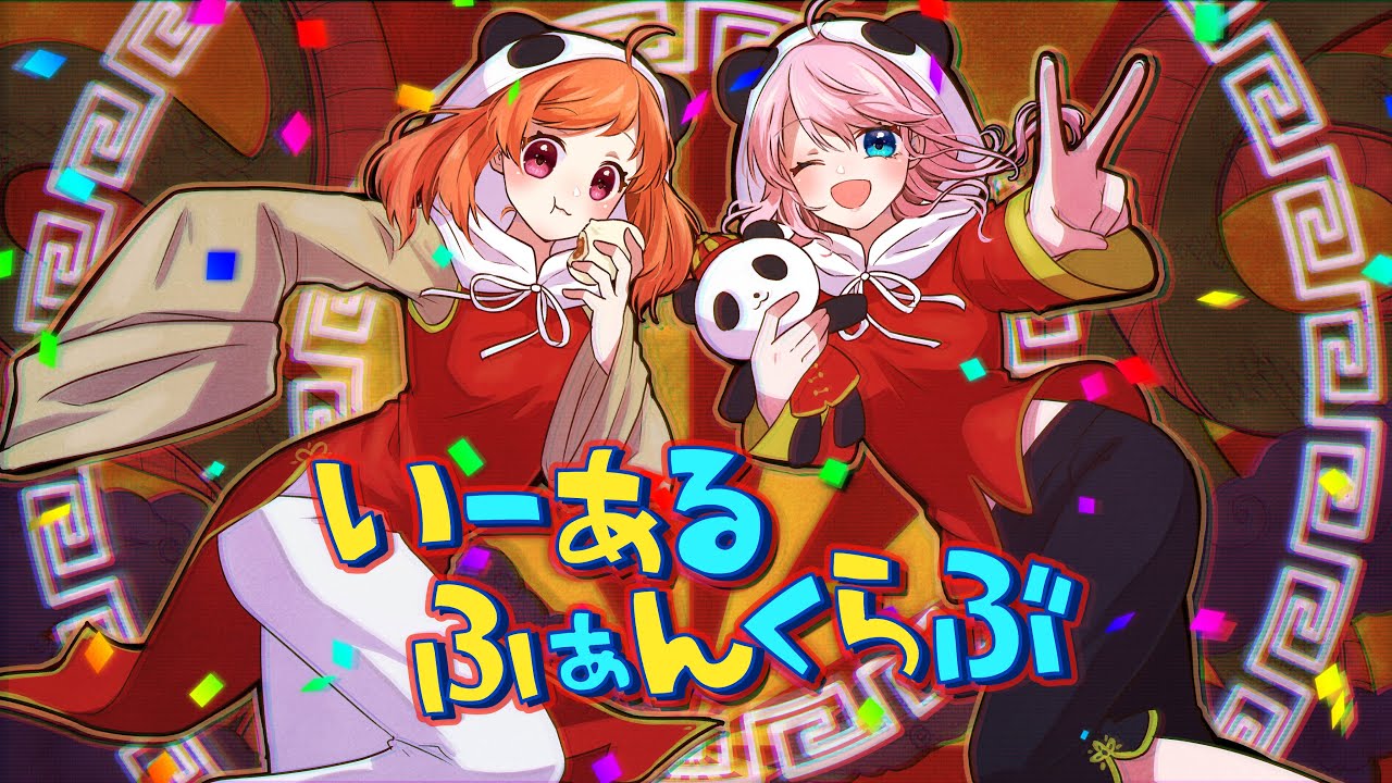 【オリジナルMV】いーあるふぁんくらぶ / みきとP 歌ってみた【ろみ&網野さん】 YouTube 【オリジナルMV】いーあるふぁんくらぶ / みきとP 歌ってみた【ろみ&網野さん】 YouTube