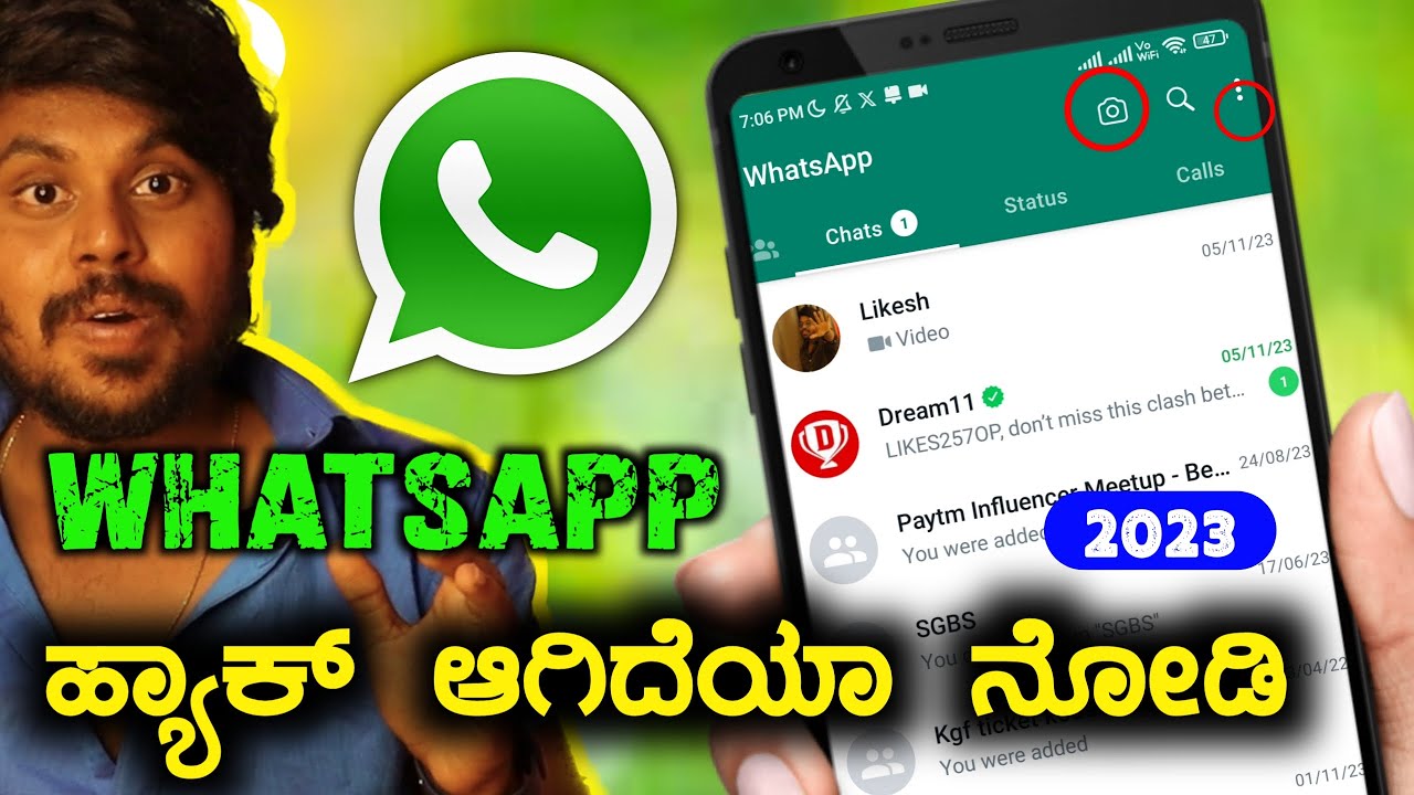 ವಾಟ್ಸಾಪ್ ಹ್ಯಾಕ್ ಆಗಿದೆ ಎಂದು ನೋಡುವುದು ಹೇಗೆ ? 🥳 How To Check Whatsapp Account Hacked Or Not ?