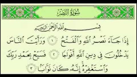 سورة النصر مكتوبة كاملة ماهر المعيقلي surah Maher Almuaiql surah quran