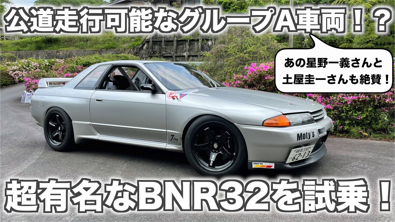 公道走行可能なグループA車両！？あの星野一義さんと土屋圭市さんも 