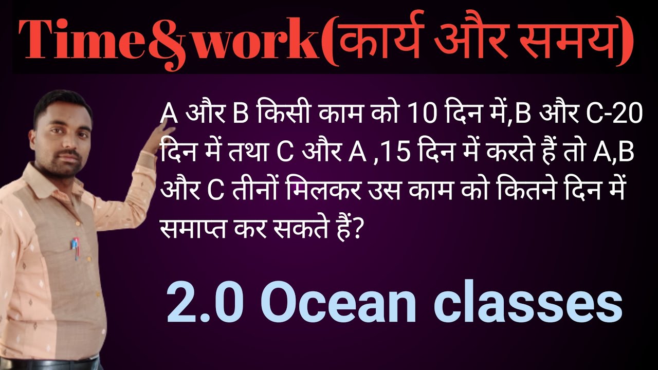 Time and Work Part-1/ssc,railway group D,cglssc cglrrb ntpc/wifi study by sahil sir.
