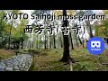 京都 西芳寺(苔寺)02 KYOTO Saihoji Temple (Moss Temple) Japanese Gardens in japan