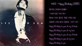 🎧 이상은 - happy birthday to you / 언젠가는 / 사랑해사랑해