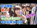 (KR/JP)ようこそ韓国は初めて?E11益善洞でパープルベリーためて、仁寺洞行ってみた