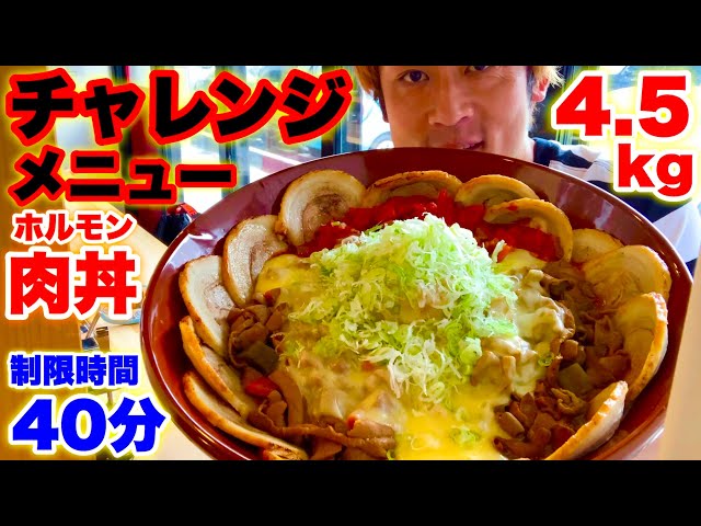 Big eater] The 40-minute challenge menu of a huge portion of