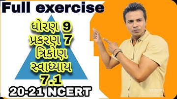 Std 9 maths ch 7 Trikon | exercise 7.1 | Gujarati medium ncert syllabus |