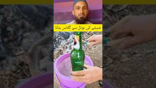 Sheshe ki botal se gilas banana  🔧 #creative 💡 #reuse ♻️ #bottlecraft 🧴 #shortvideo 📱 #viral 🔥