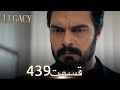امانت با دوبلۀ فارسی قسمت 439 امانت با دوبلۀ فارسی قسمت 439
