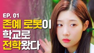 A mysterious girl appeared at school [Kdrama I AM] - EP.01