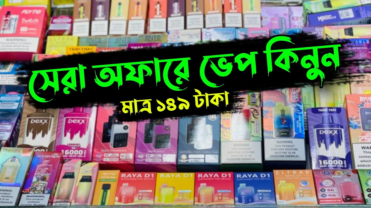 Vape Price In Bangladesh 2024🔥New vape collection || Vape Price In New market...