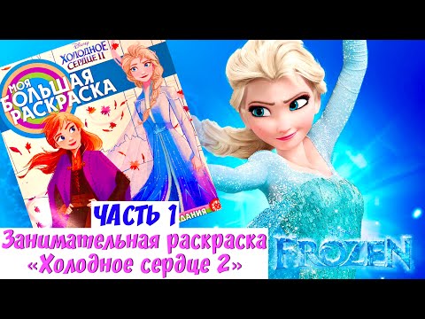 Мультфильм холодное сердце раскраски