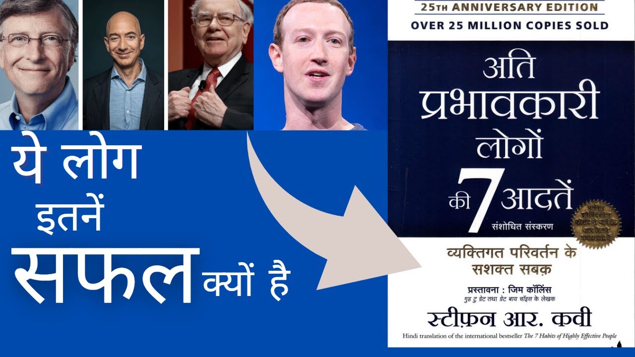 Unlock the Success Secrets of Top Performers - 7 Habits in Hindi! - YouTube
