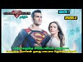SUPERMAN &amp; LOIS | SEASON 1 | EPISODE 5 | SERIES STORY EXPLAINED IN TAMIL