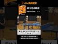 【卓球】埼玉栄卓球部 チキータのポイント（本編より一部抜粋）　#卓球 #tabletennis #卓球練習