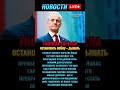 Норвегия: “Перемирие — ключ к мирным переговорам!” #новостисегодня #новостионлайн