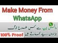 Earn Money From WhatAapp Easily | Earn Online money easy| Urdu/Hindi |whatsapp tricks 2017