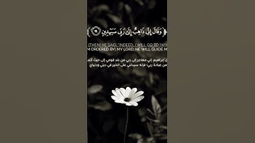 #القرآن_الكريم #تلاوات من ##سورة الصافات -#القارئ  #صلاح_المصلي
