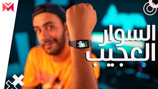 Huawei Band 6 | سوار القيمة مقابل السعر؟