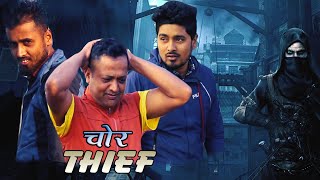 Thief -चोर  Nepali comedy short Film || Local star || funny video || Valentine