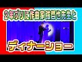 【作曲家 弦哲也先生とディナーショー】ていちゃんの歌手活動に密着