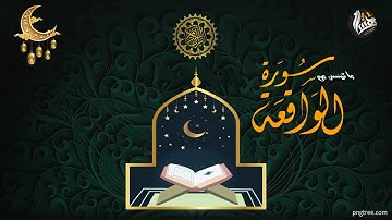 أفبهذا الحديث أنتم مدهنون || سورة الواقعة || هشام إبراهيم || رمضان 2021