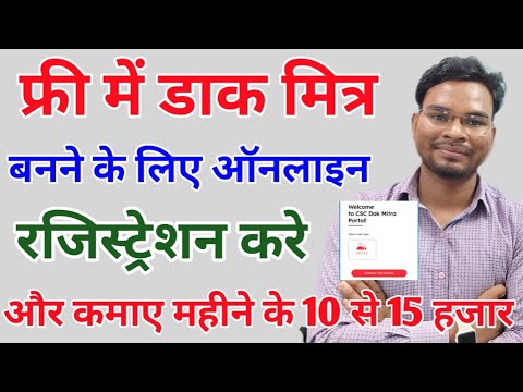 CSC Dak Mitra Kaise Bane | CSC Dak Mitra Registration | CSC Dak Mitra Porta l Umesh Talks