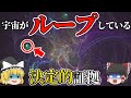 永遠の疑問 宇宙の始まりと終わりについて