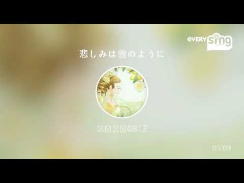 [everysing] 悲しみは雪のように