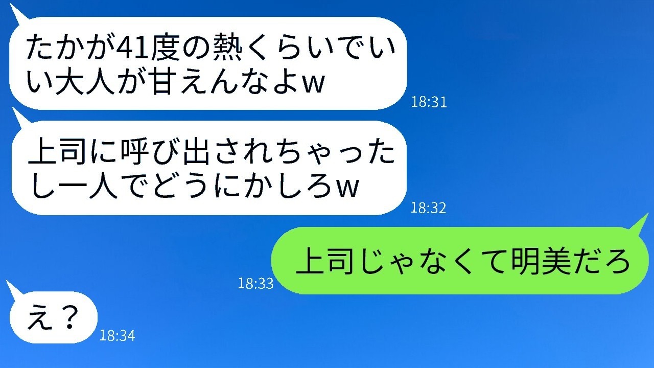 41度の高熱の妻を放置！浮かれる夫に衝撃の真実が襲いかかるwww